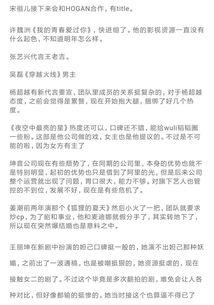 娱乐圈爆料恋情总结文,甜蜜瞬间与分手传闻大揭秘 第1张 娱乐圈爆料恋情总结文,甜蜜瞬间与分手传闻大揭秘 第1张