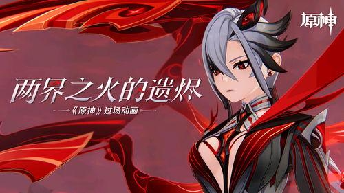 原神出场动画爆料视频下载,神秘世界探险之旅，揭开幻想大陆的神秘面纱  第2张