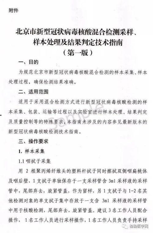 采核酸最新爆料新闻稿范文
